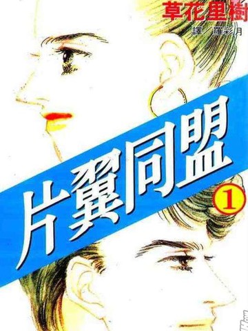 香港片同盟